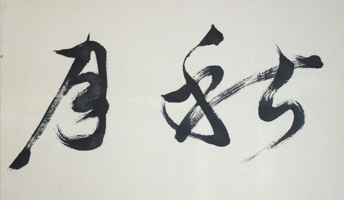 calligraphy ink art