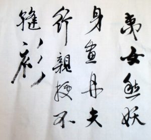 Xu Wei Calligraphy